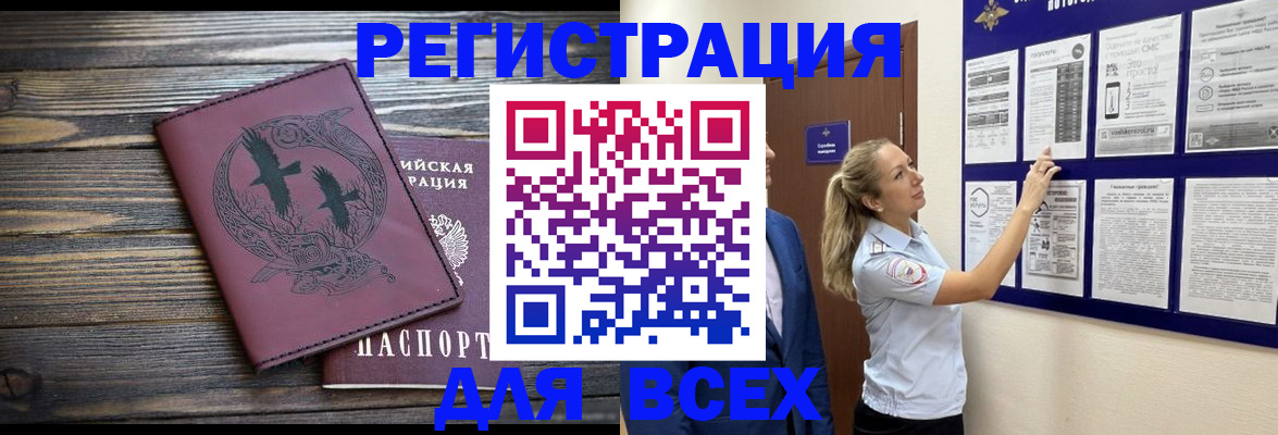 прописка в Клинцах